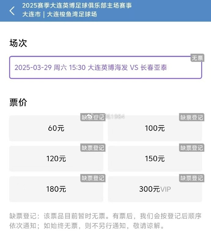  大連英博周六迎來隊史首個中超主場比賽，球票半小時售罄