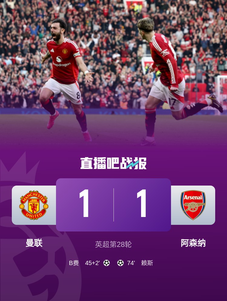  5場不勝！曼聯(lián)近5場英超對阿森納1平4負(fù)